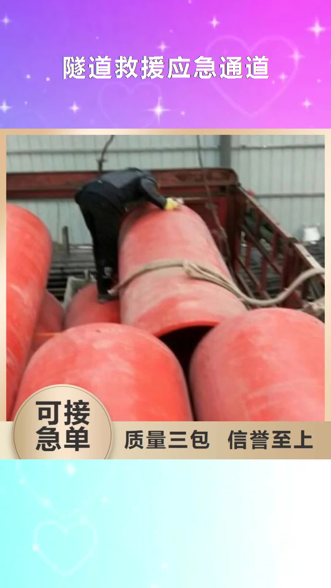 伊犁 隧道救援应急通道,【逃生管道厂家】无中间商厂家直销