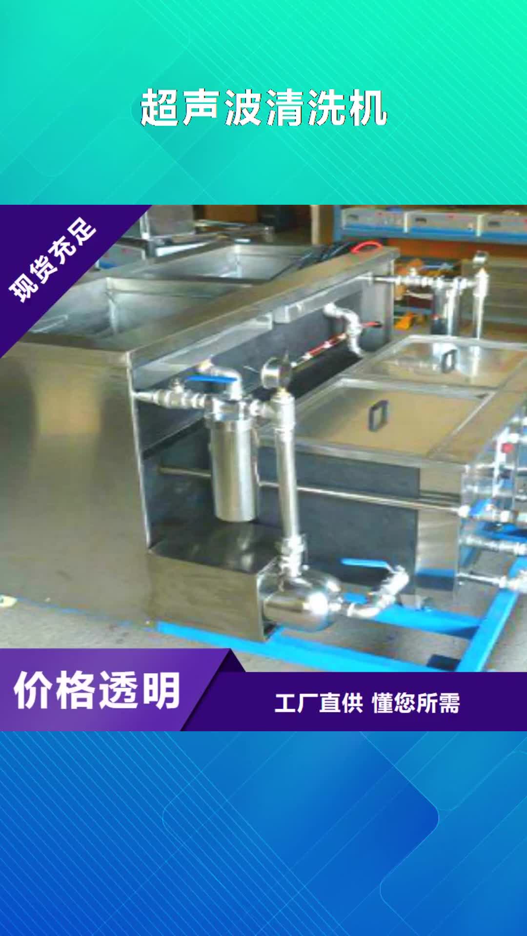 上海【超声波清洗机】,通过式清洗机精工细作品质优良