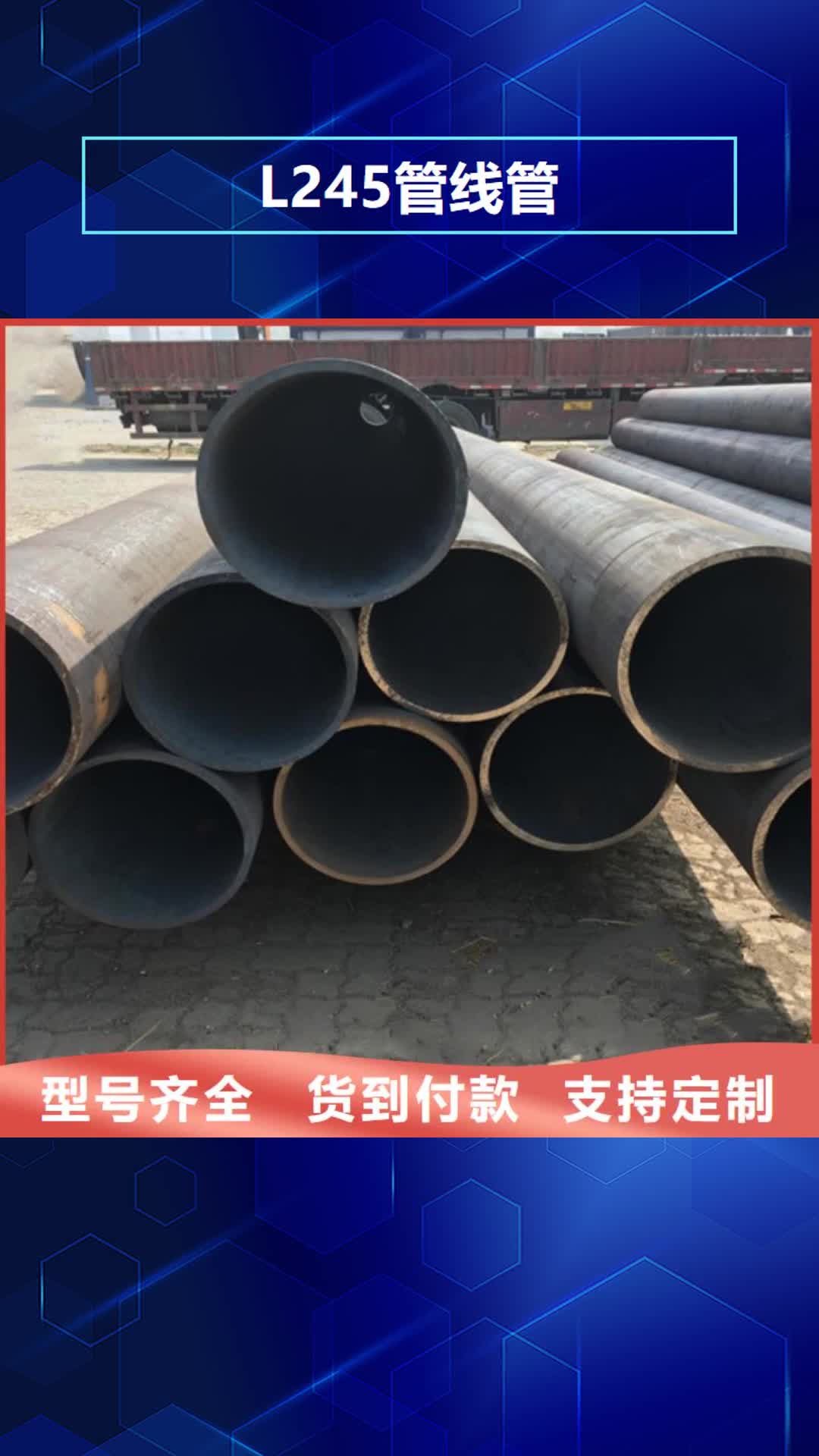 绍兴【L245管线管】-镀锌钢管品质可靠