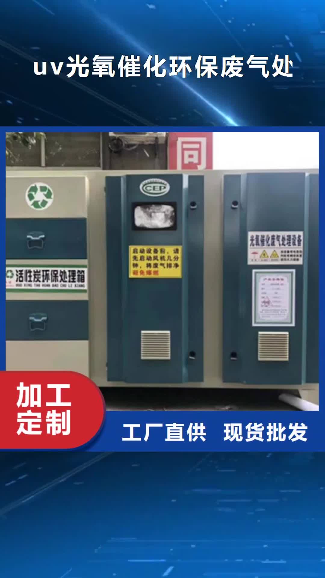 潍坊【uv光氧催化环保废气处理设备】- 等离子环保废气处理设备长期供应