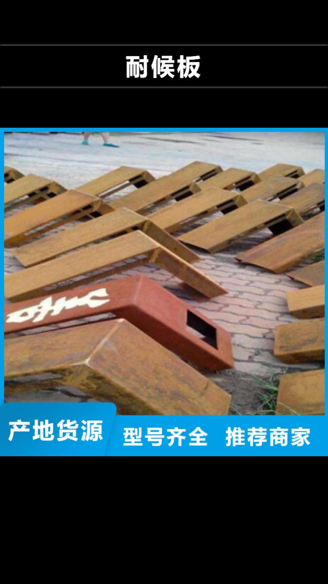 沧州【耐候板】-耐磨板厂家型号齐全