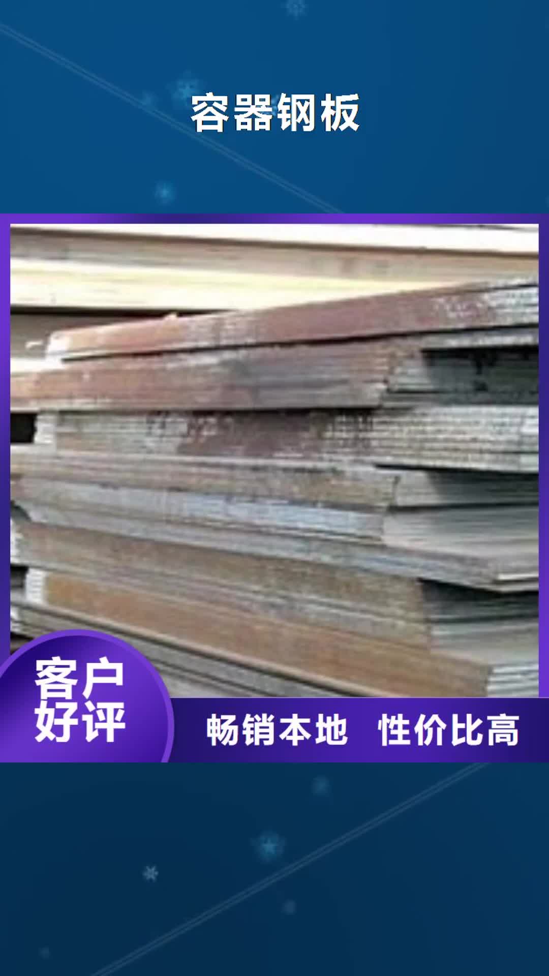 南充 容器钢板-【耐候板生产厂家】工艺成熟