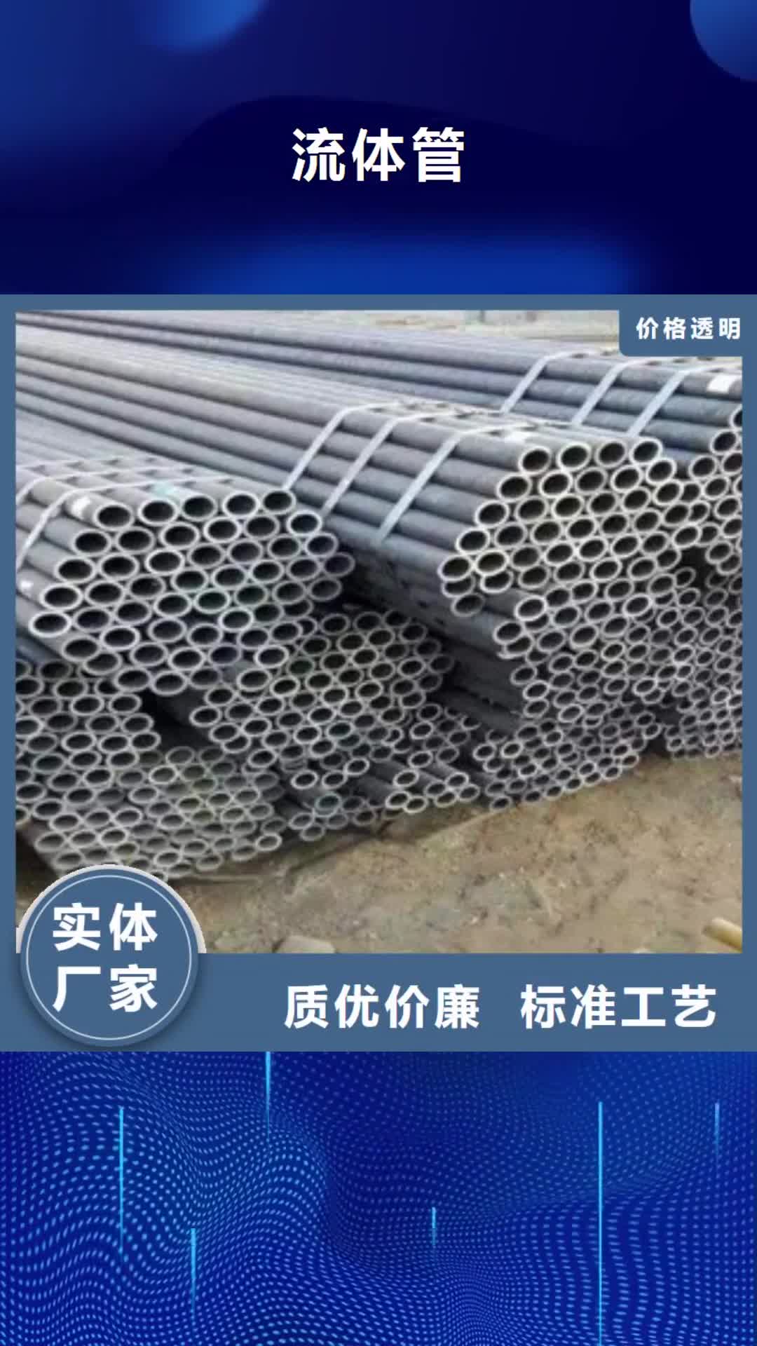 葫芦岛【流体管】-防腐钢管好产品价格低