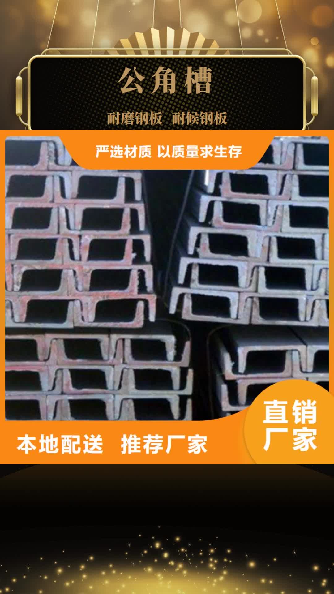 临汾【公角槽】-进口耐磨钢板高标准高品质