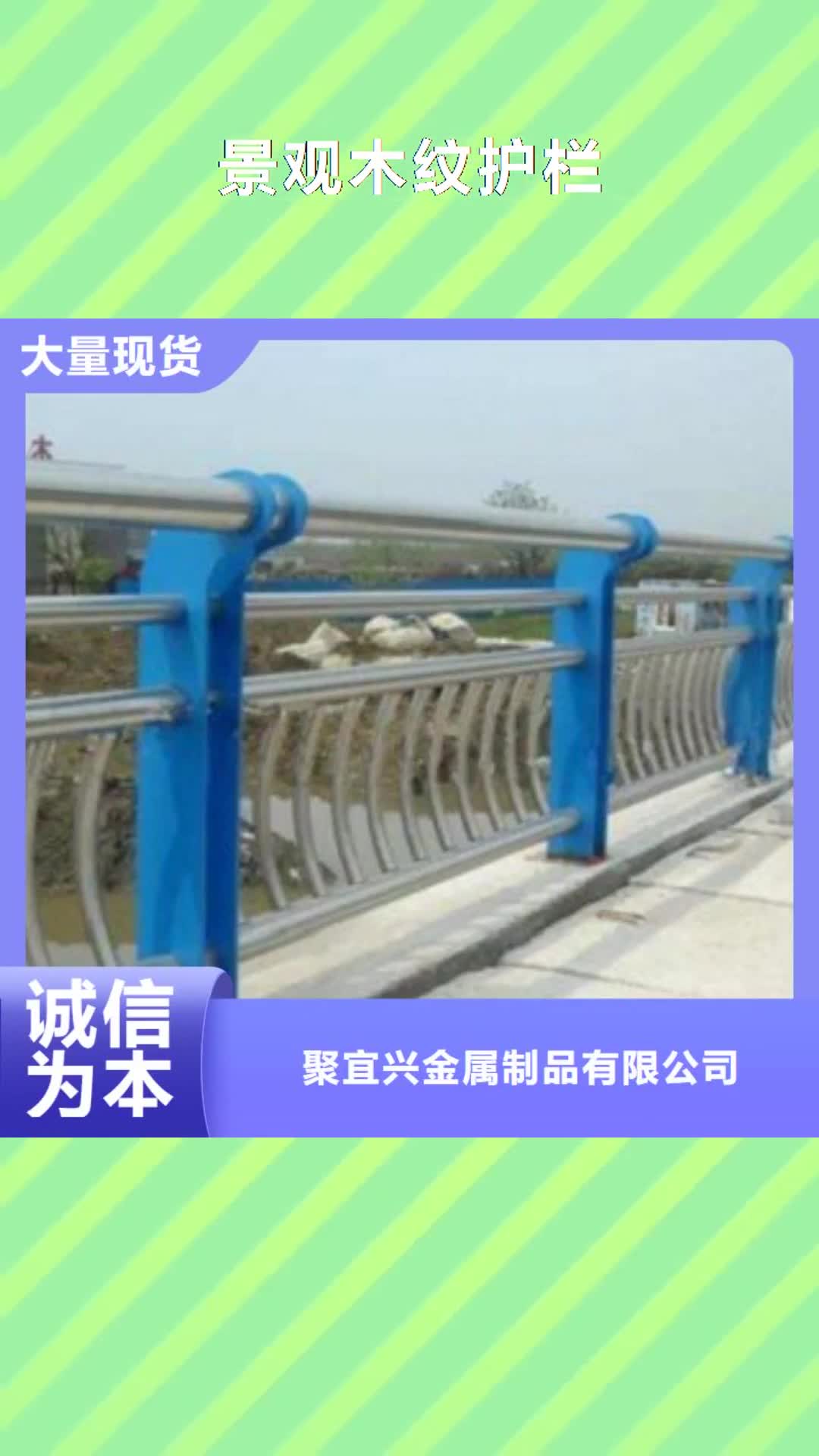 徐州【景观木纹护栏】,桥梁防撞护栏服务周到
