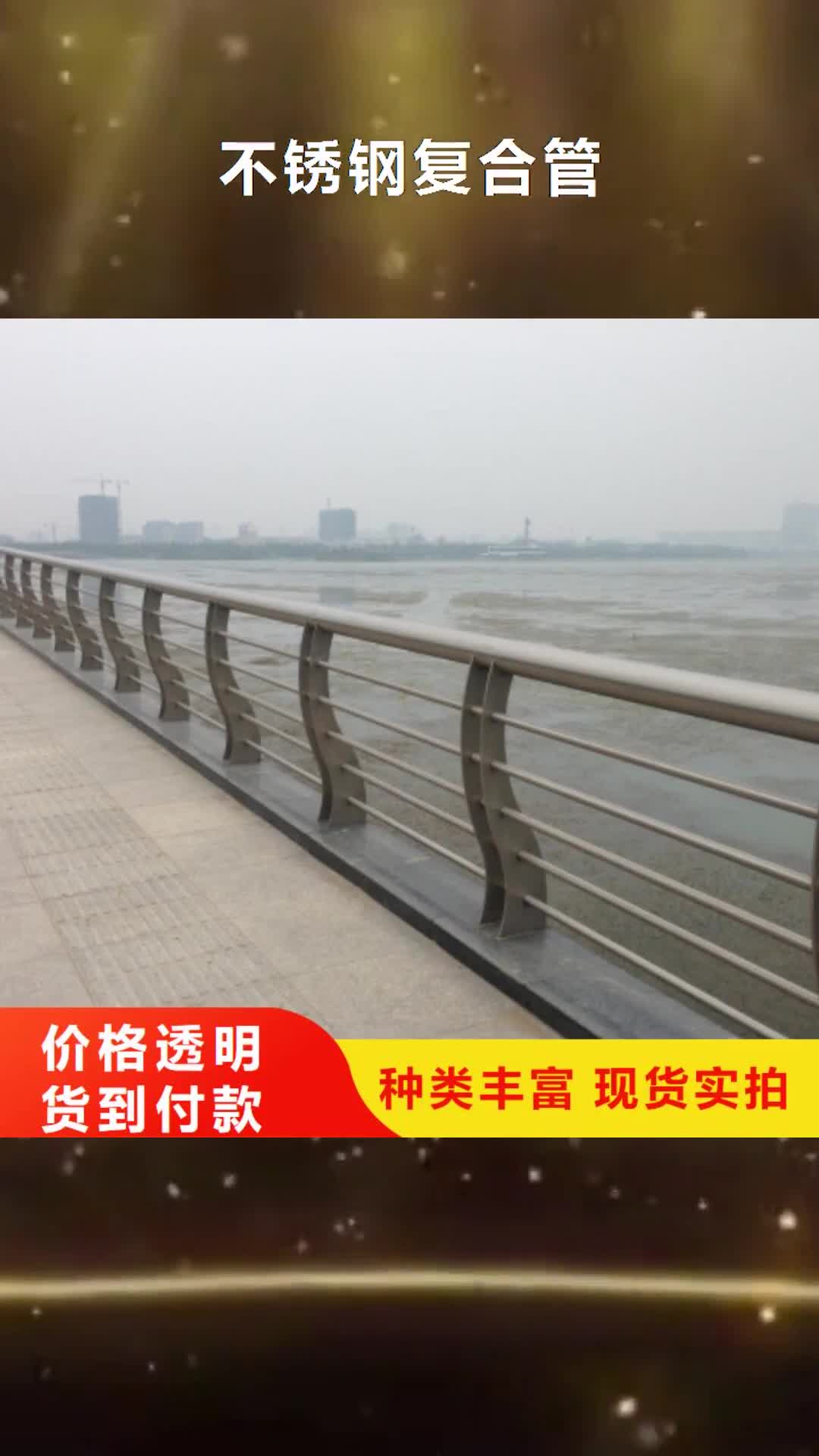 【广州 不锈钢复合管桥梁护栏 源头工厂】