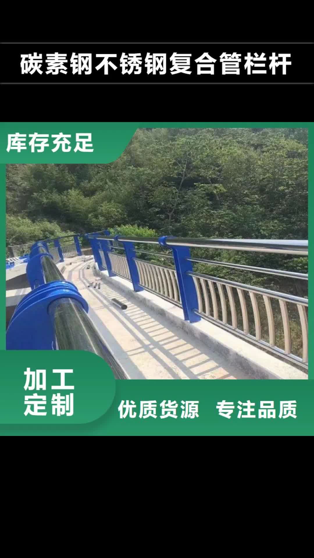 九江 碳素钢不锈钢复合管栏杆 【桥梁护栏】欢迎新老客户垂询