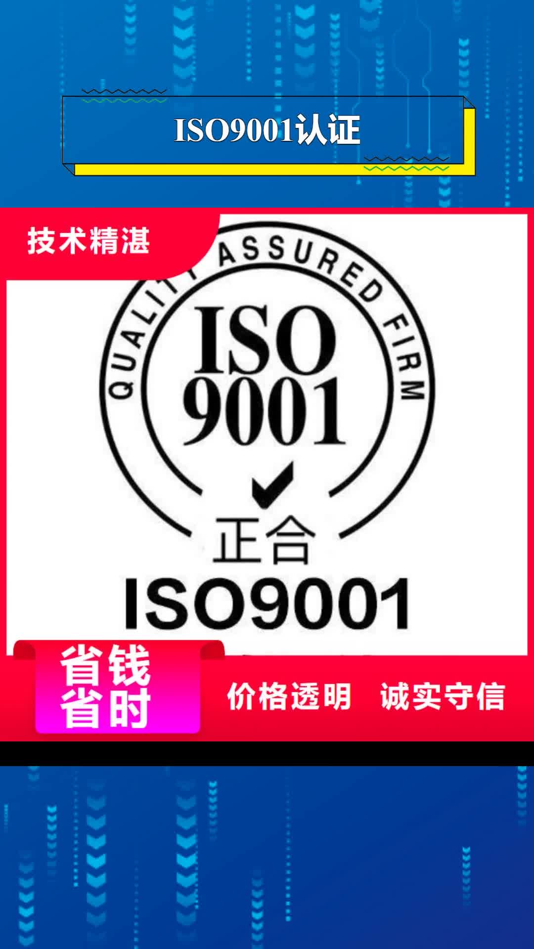 阿坝【ISO9001认证】_ISO10012认证欢迎合作