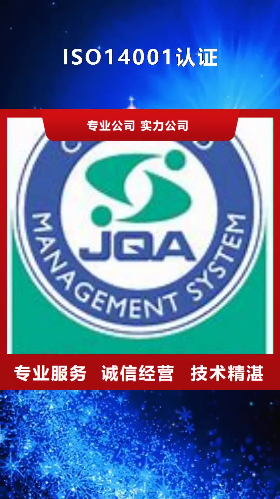 【湛江 ISO14001认证_ISO13485认证实力团队】