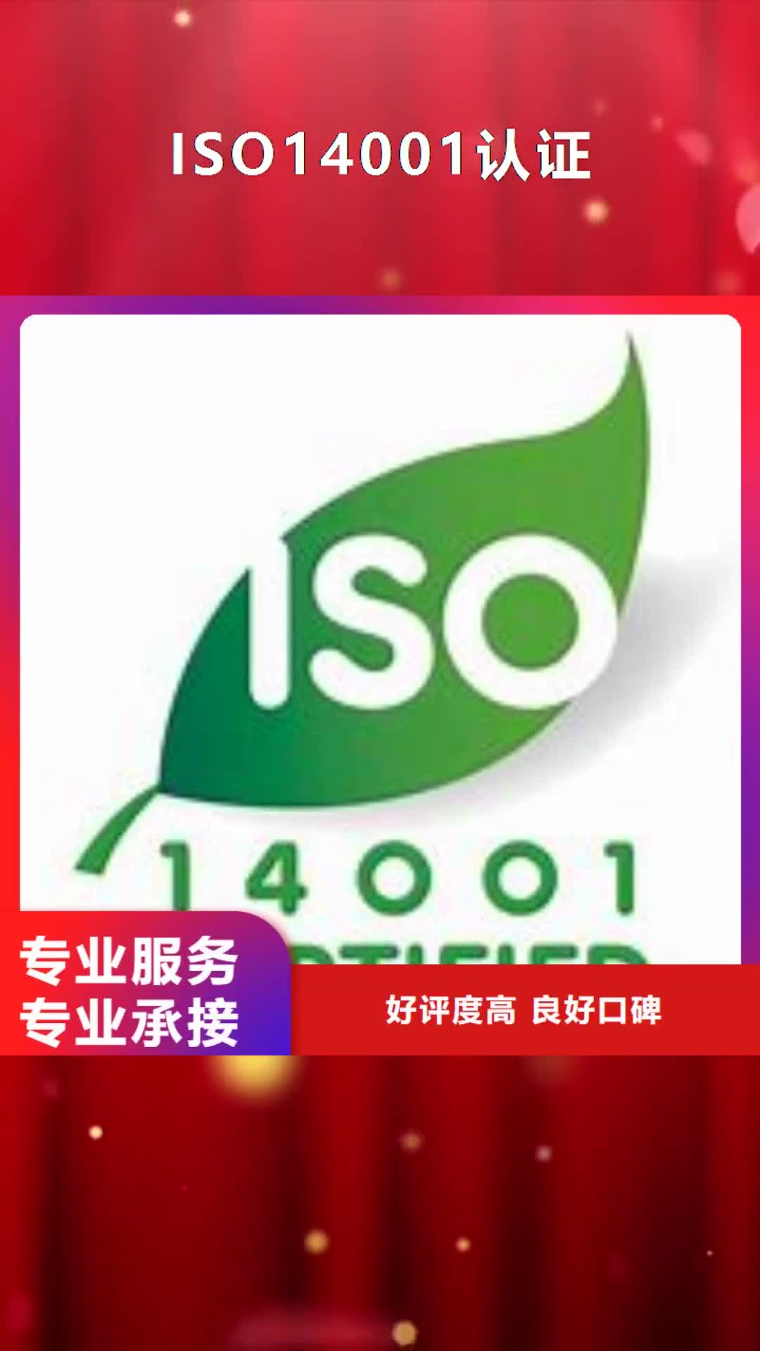 金昌【ISO14001认证】FSC认证实力商家