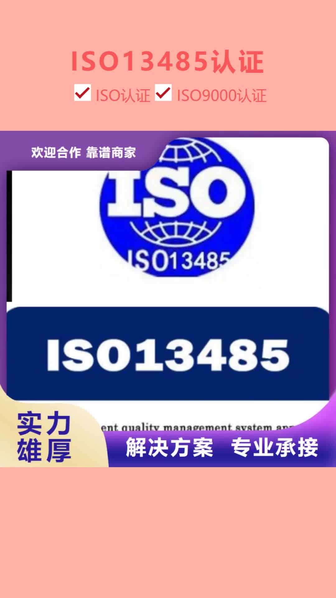 眉山 ISO13485认证,【知识产权认证/GB29490】服务至上