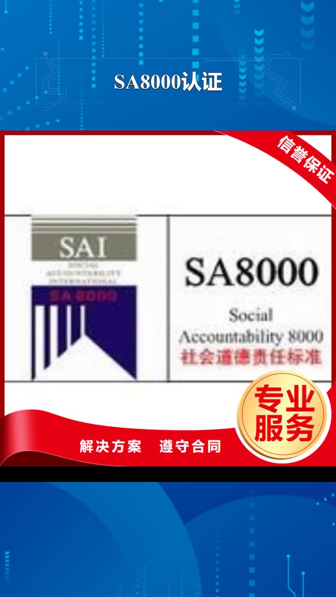 【广东 SA8000认证IATF16949认证行业口碑好】