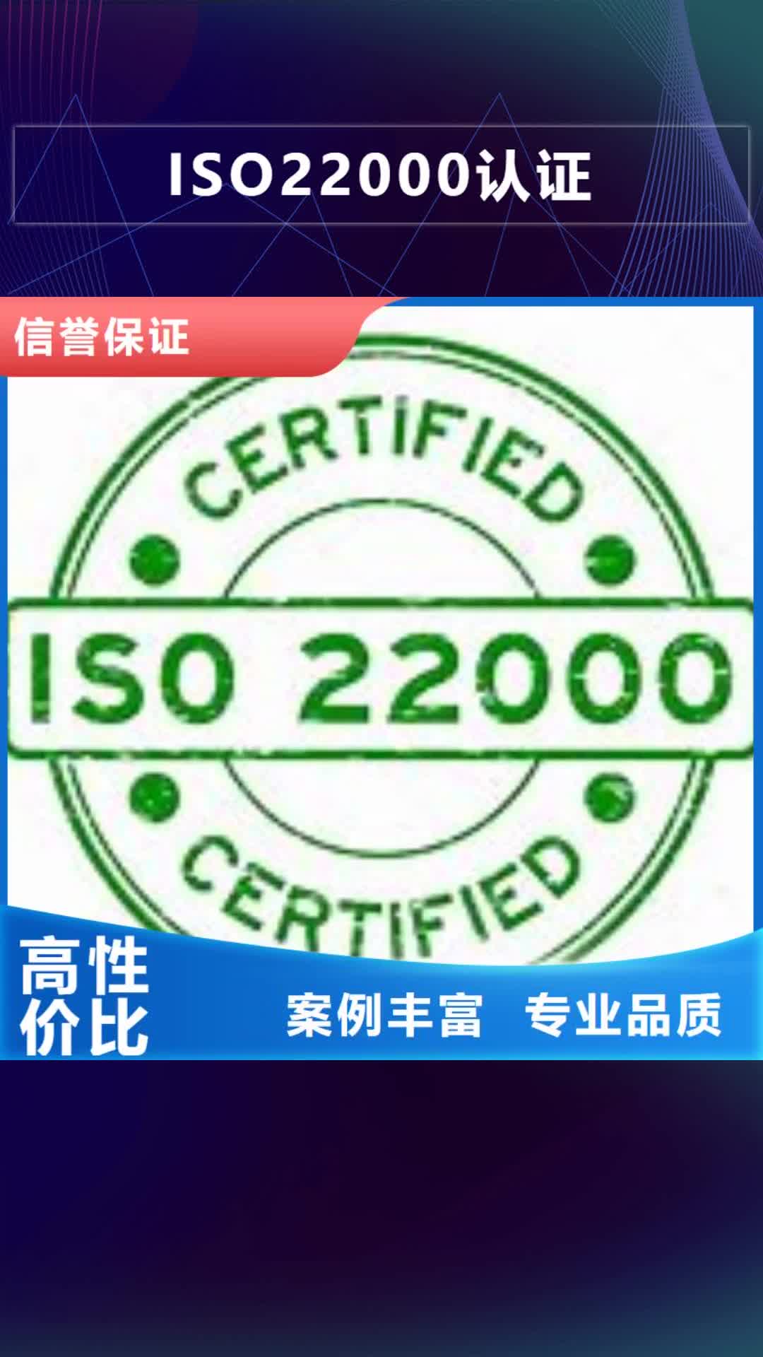 安庆 ISO22000认证,【FSC认证】多年经验