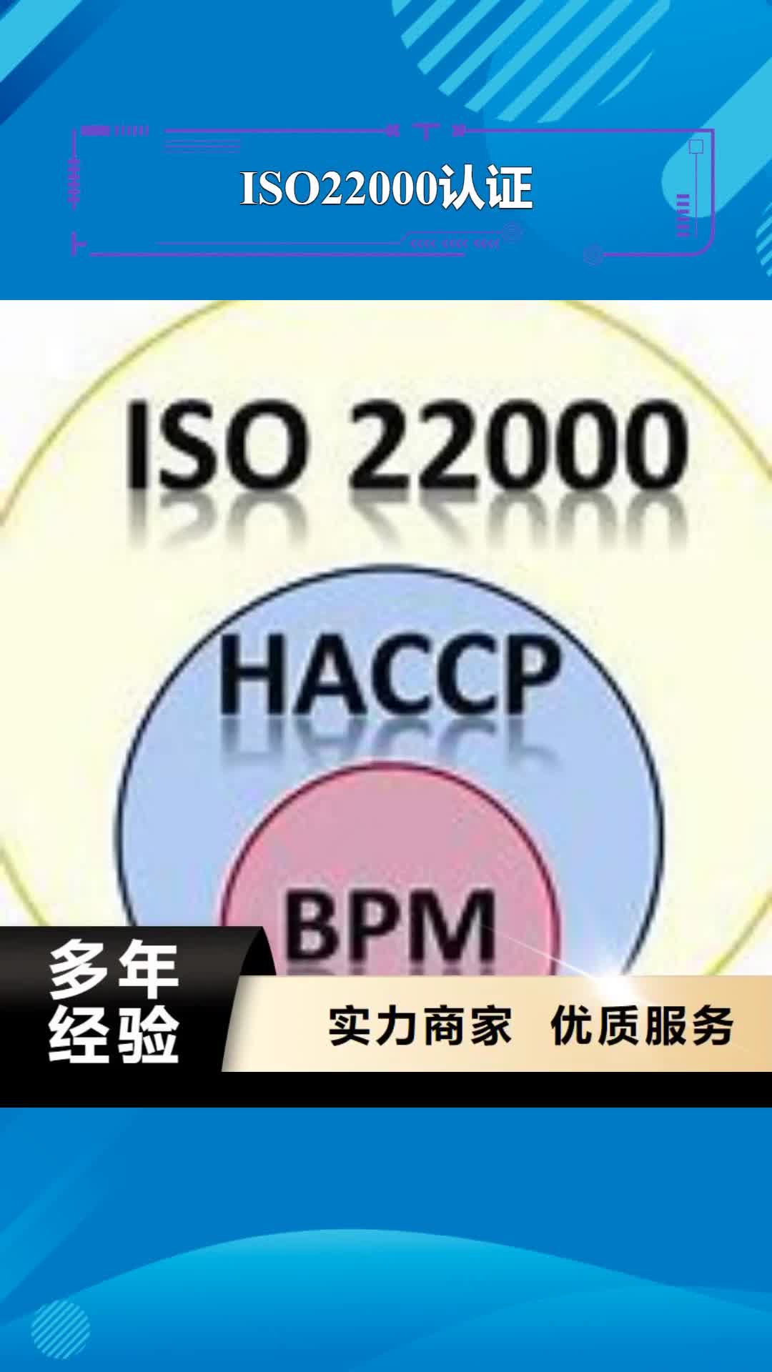 铜川【ISO22000认证】_ISO9001\ISO9000\ISO14001认证效果满意为止