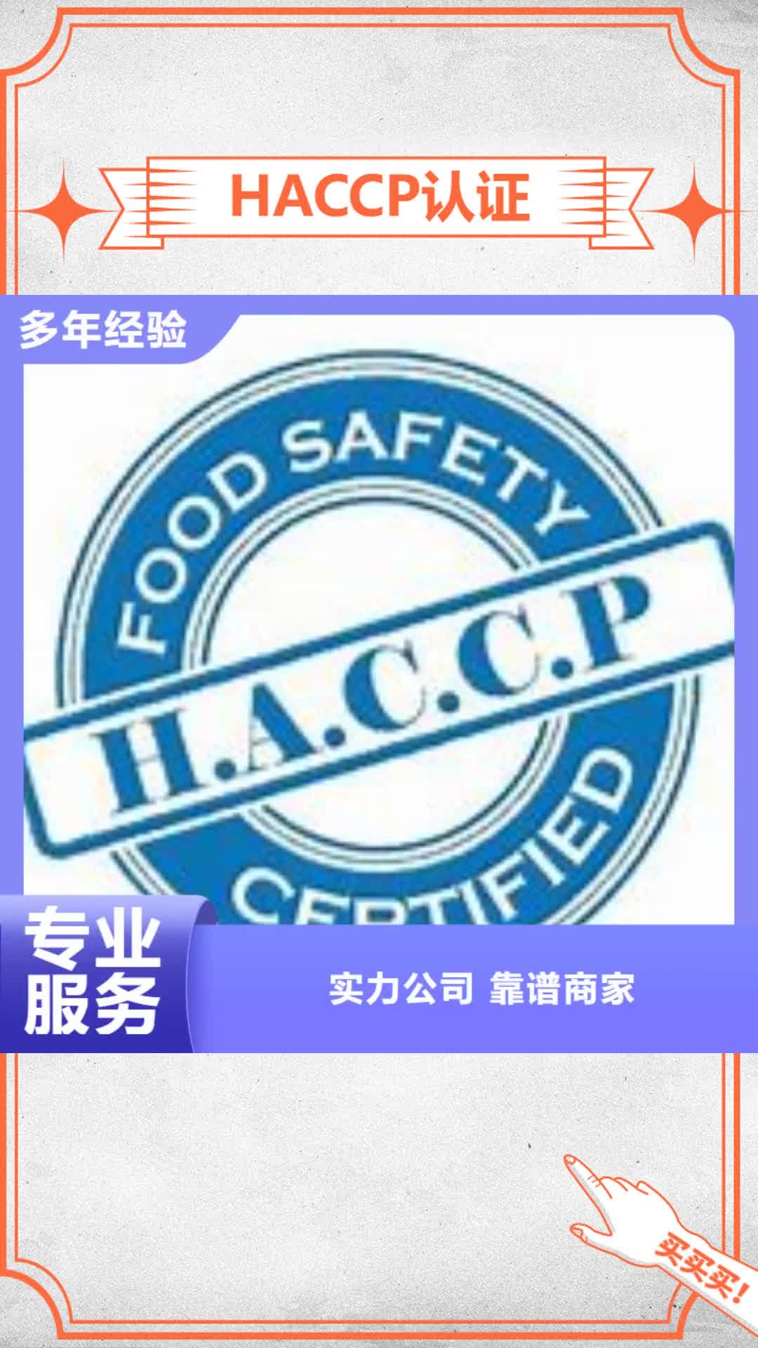 绵阳【HACCP认证】-FSC认证诚信经营