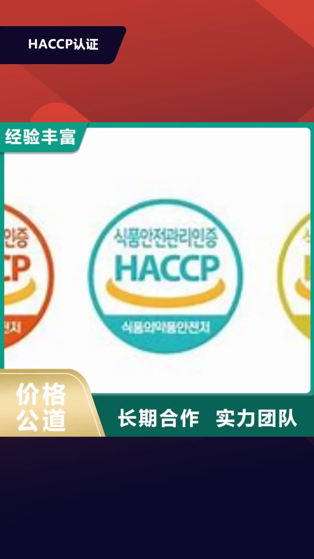 陇南 HACCP认证_【知识产权认证/GB29490】一对一服务
