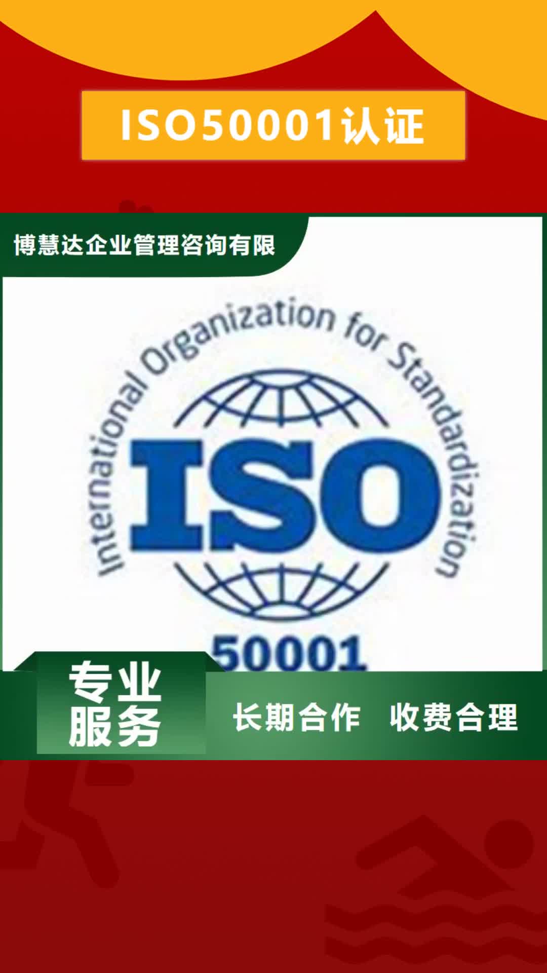 【抚顺 ISO50001认证-ISO9001\ISO9000\ISO14001认证注重质量】
