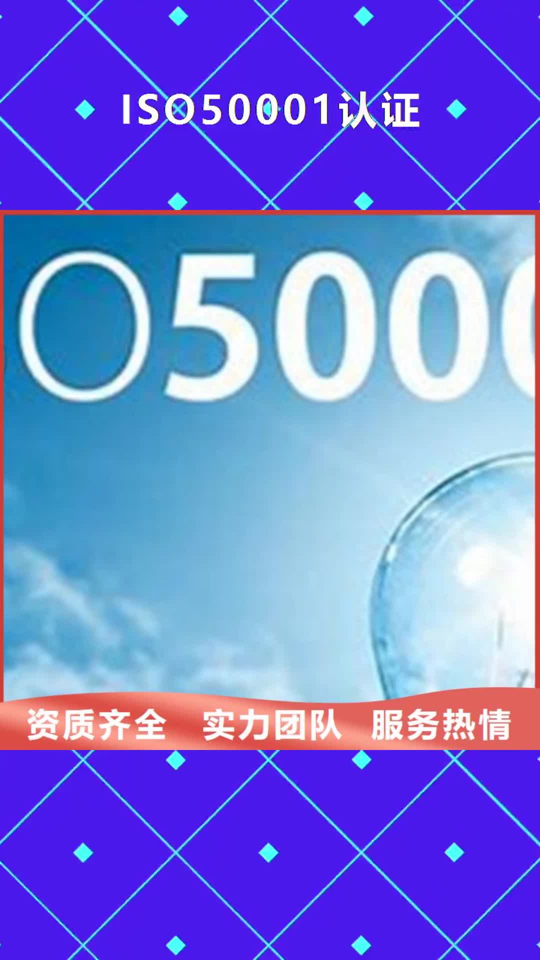 【毕节 ISO50001认证_GJB9001C认证实力团队】