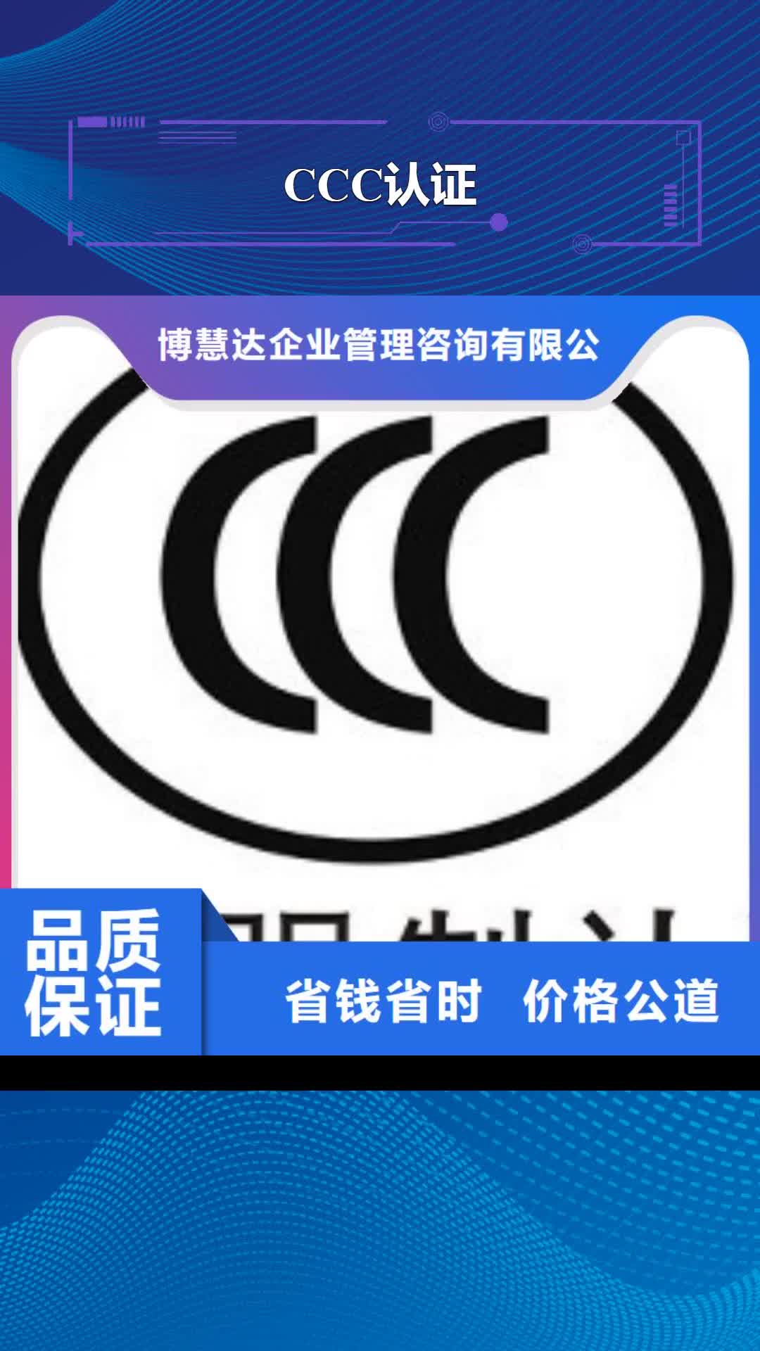 宁夏【CCC认证】,ISO13485认证行业口碑好