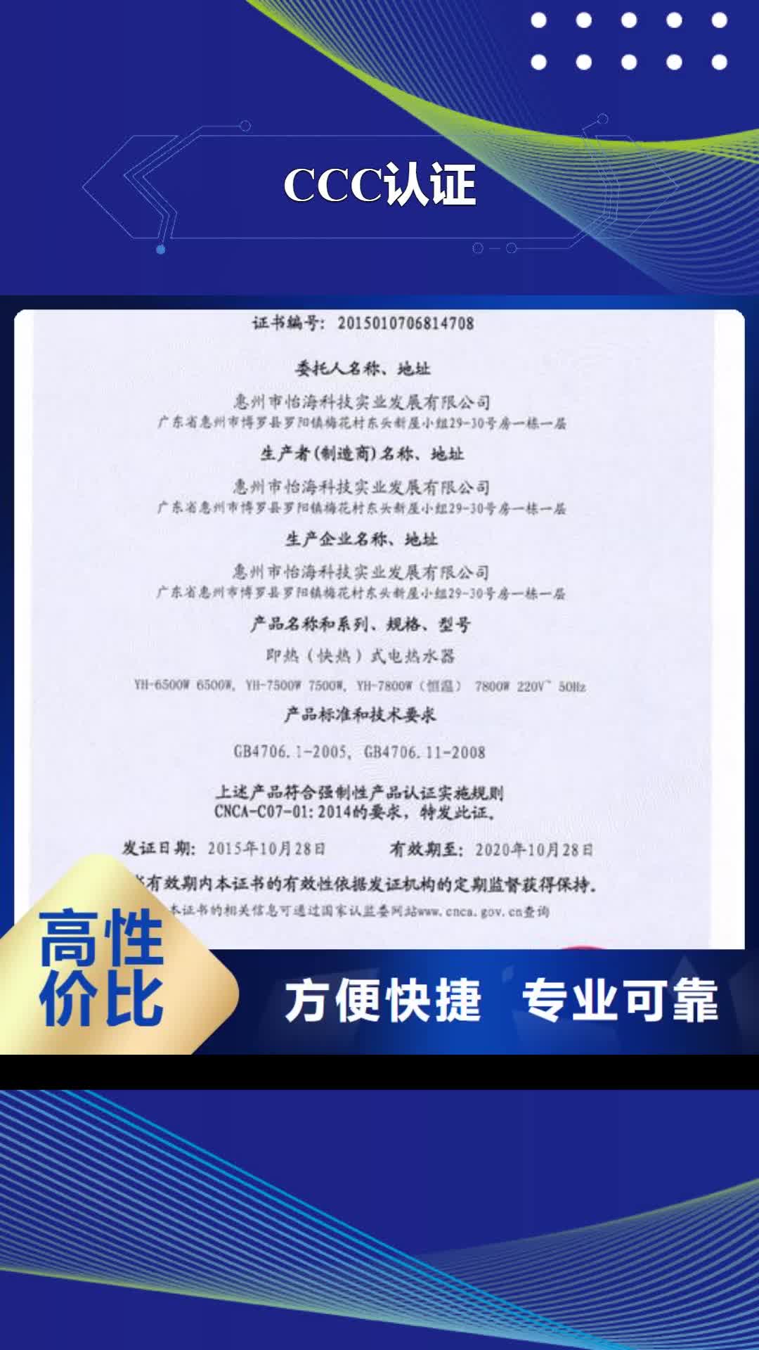 汉中 CCC认证,【ISO10012认证】正规团队