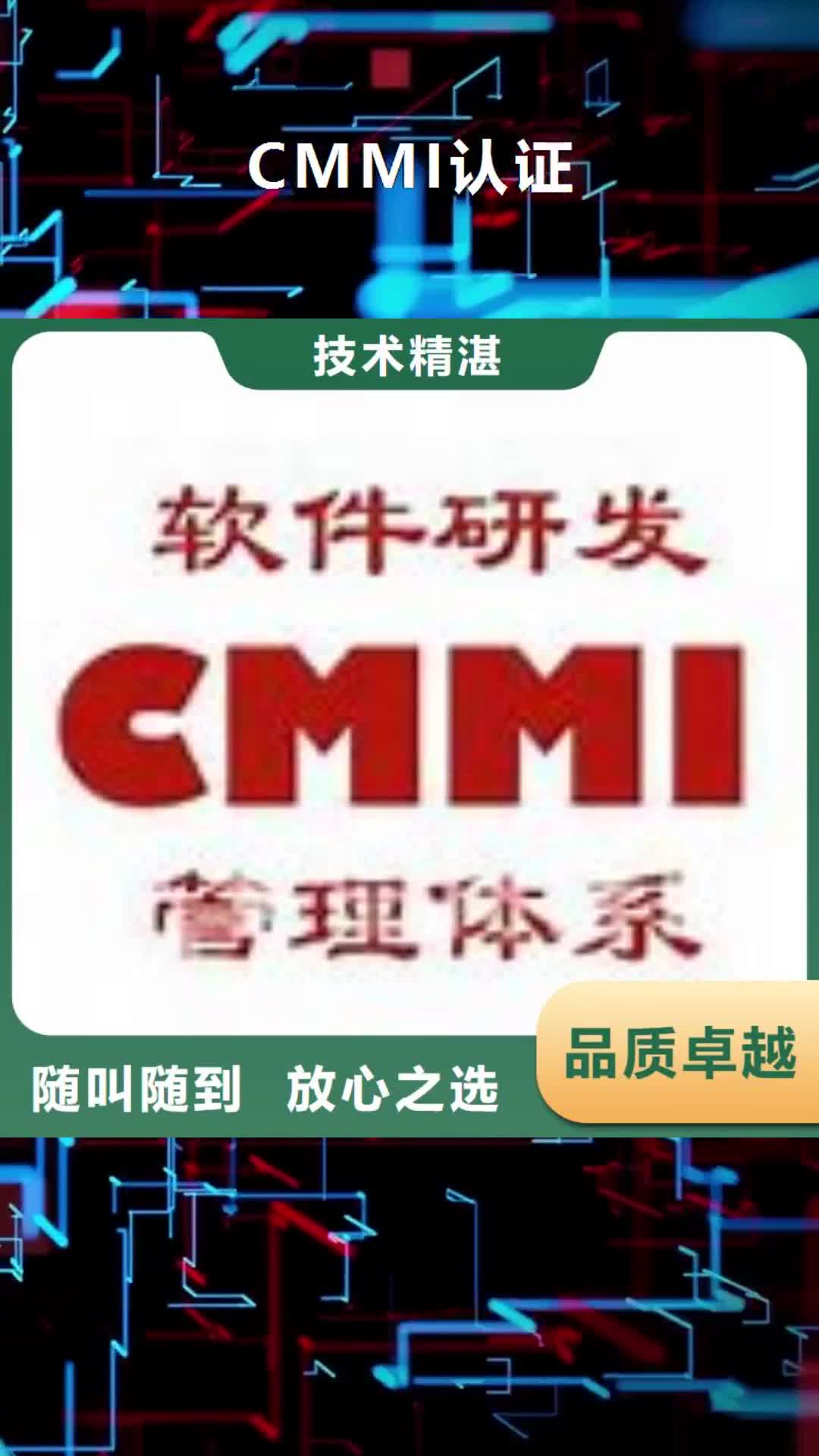 潮州【CMMI认证】AS9100认证快速响应