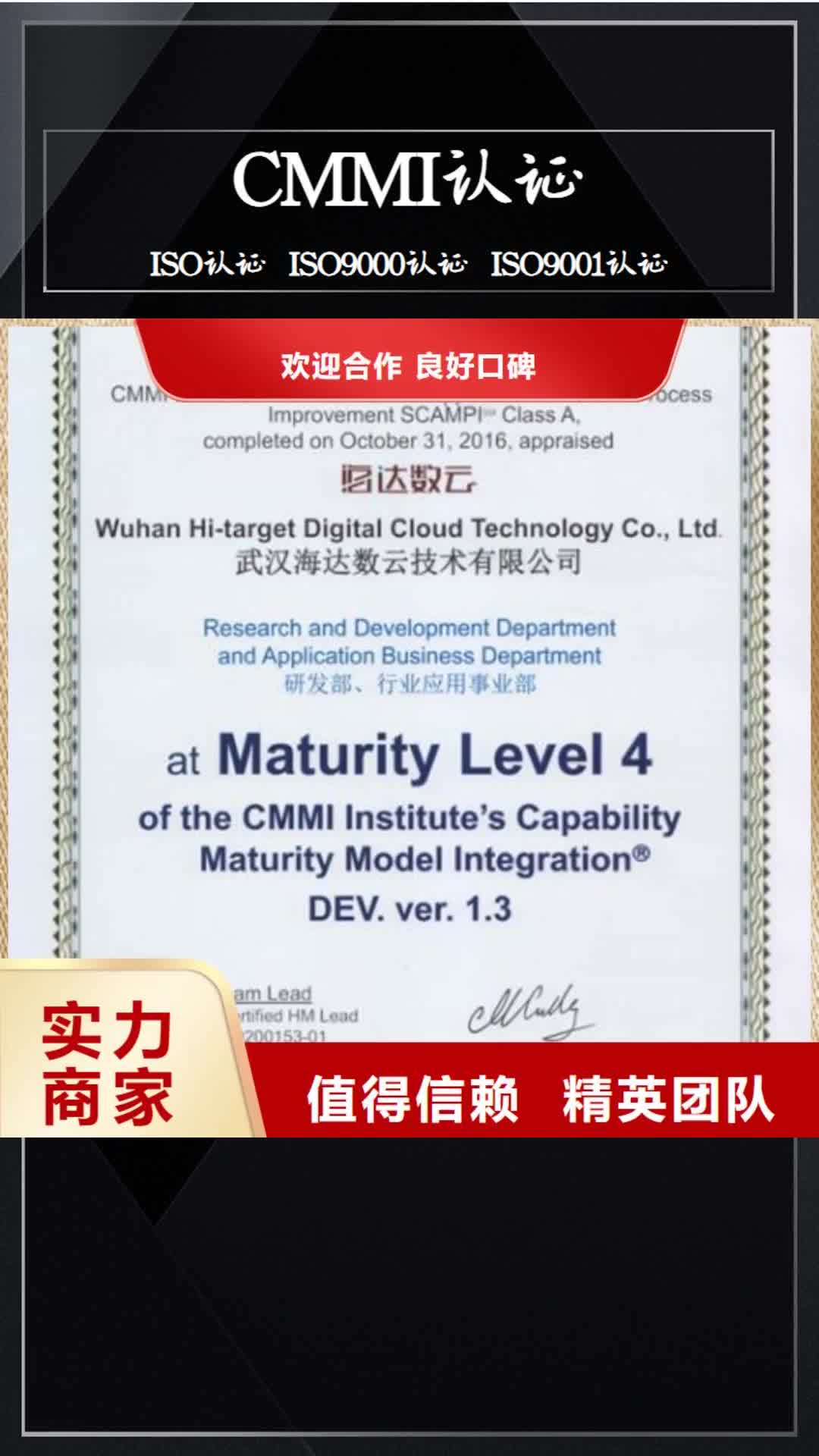 阜阳【CMMI认证】_ISO13485认证快速