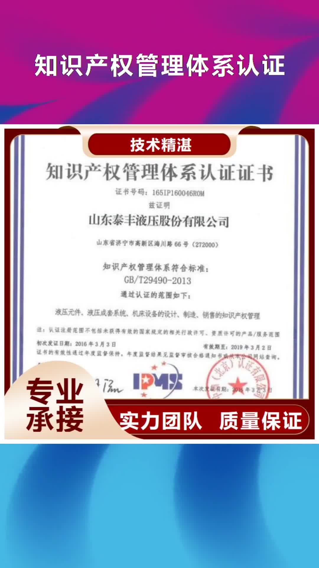 【齐齐哈尔 知识产权管理体系认证-IATF16949认证实力强有保证】