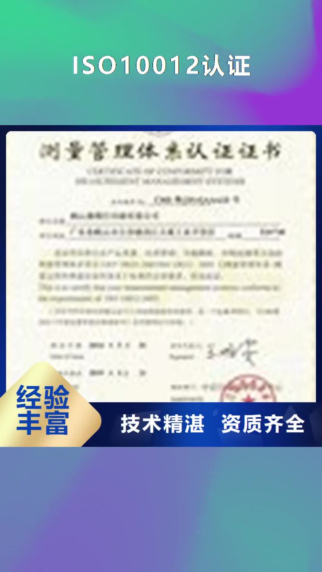 【香港 ISO10012认证_ISO9001\ISO9000\ISO14001认证多家服务案例】