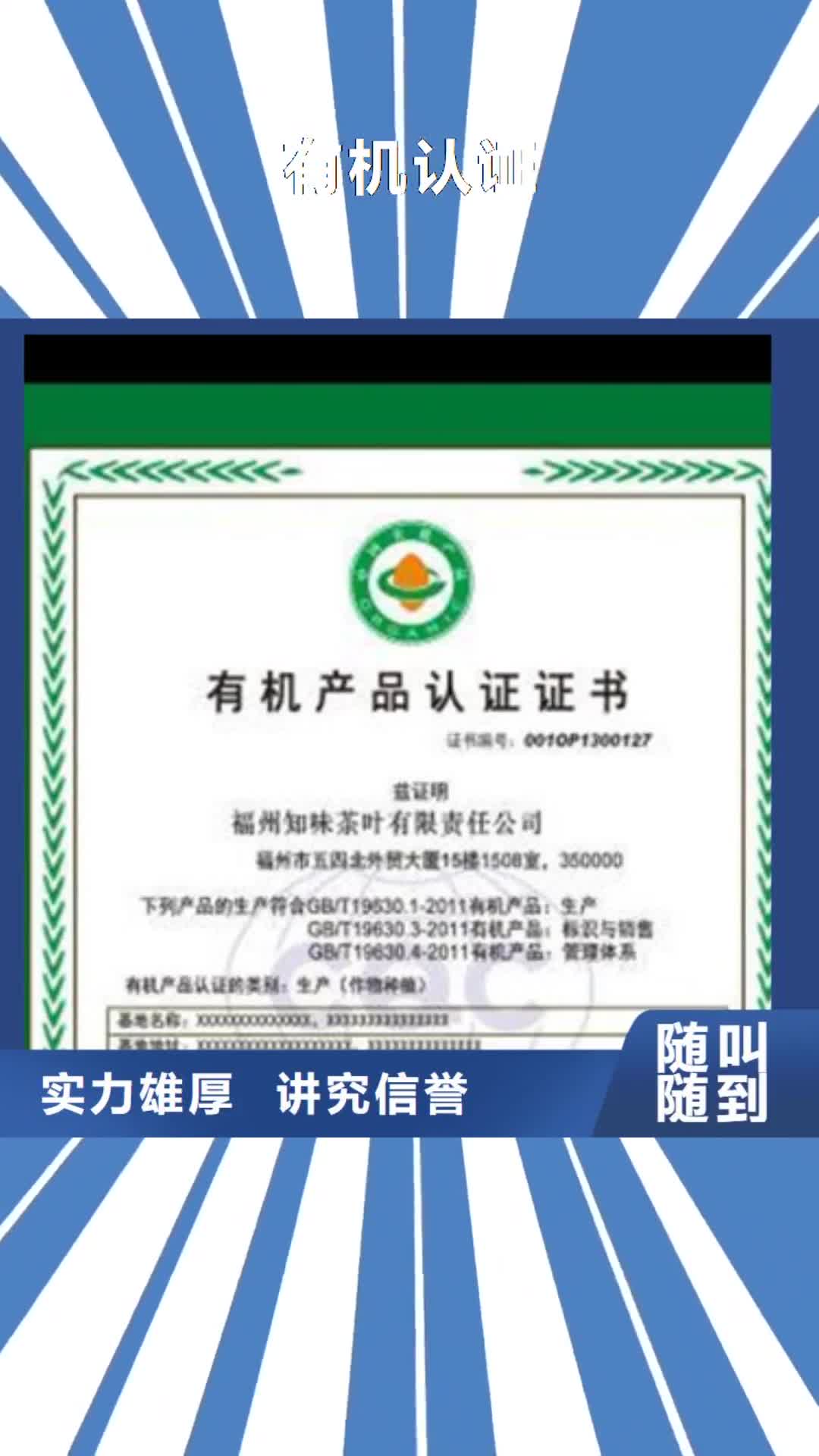 滁州【有机认证】 ISO14000\ESD防静电认证专业承接