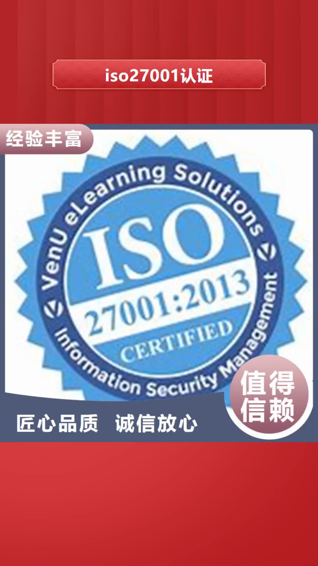 【安徽 iso27001认证-ISO14000\ESD防静电认证实力强有保证】