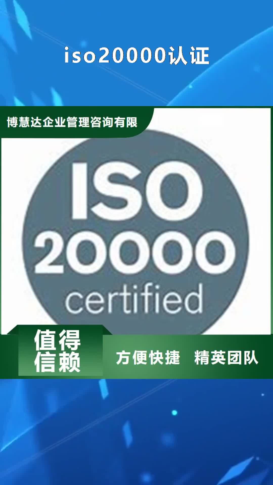 【阜新 iso20000认证,FSC认证值得信赖】