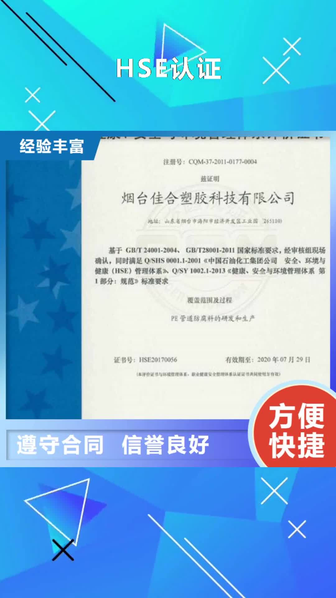 【上海 HSE认证,ISO14000\ESD防静电认证口碑商家】
