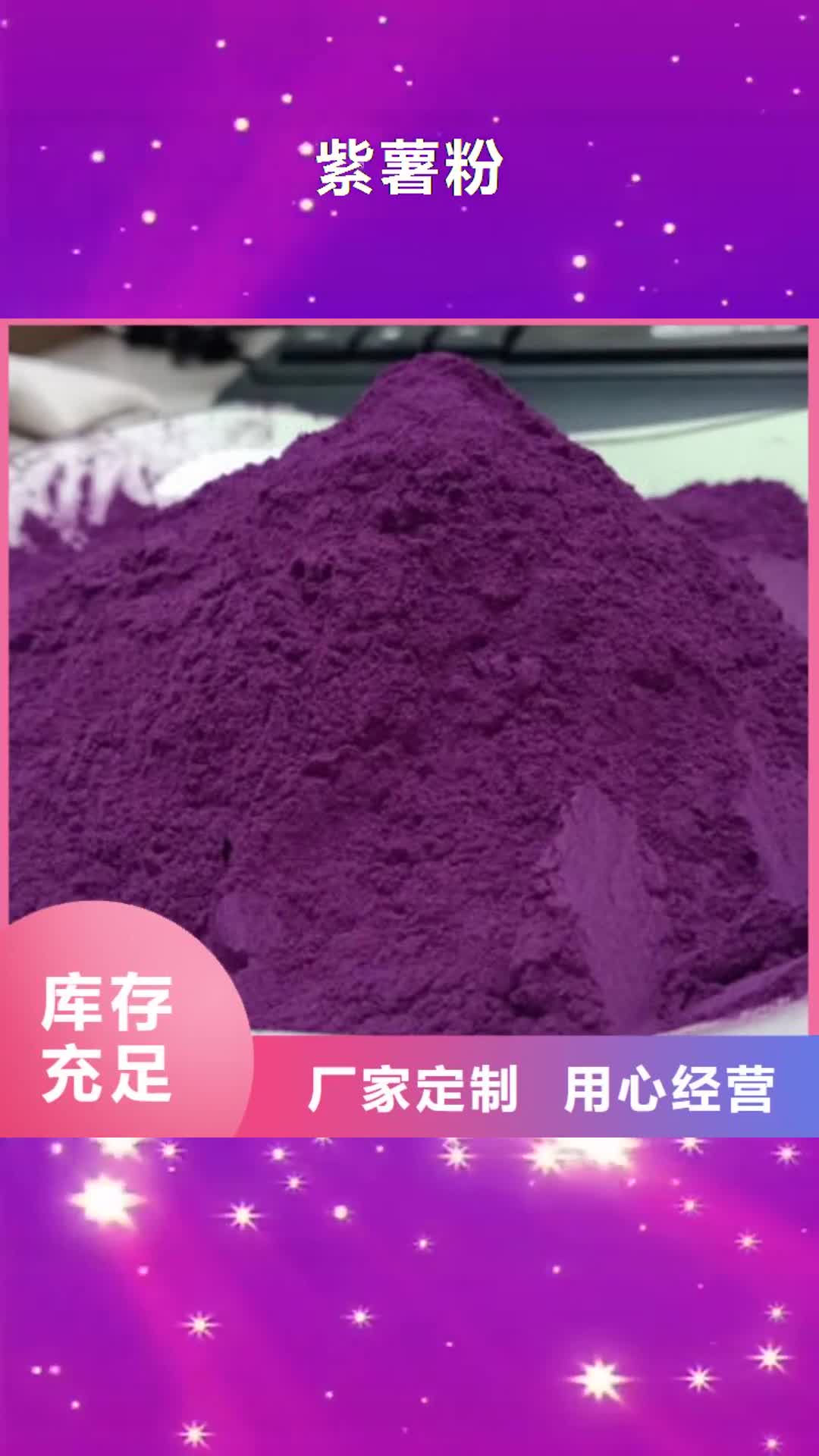 周口 紫薯粉,【红甜菜粉】原料层层筛选