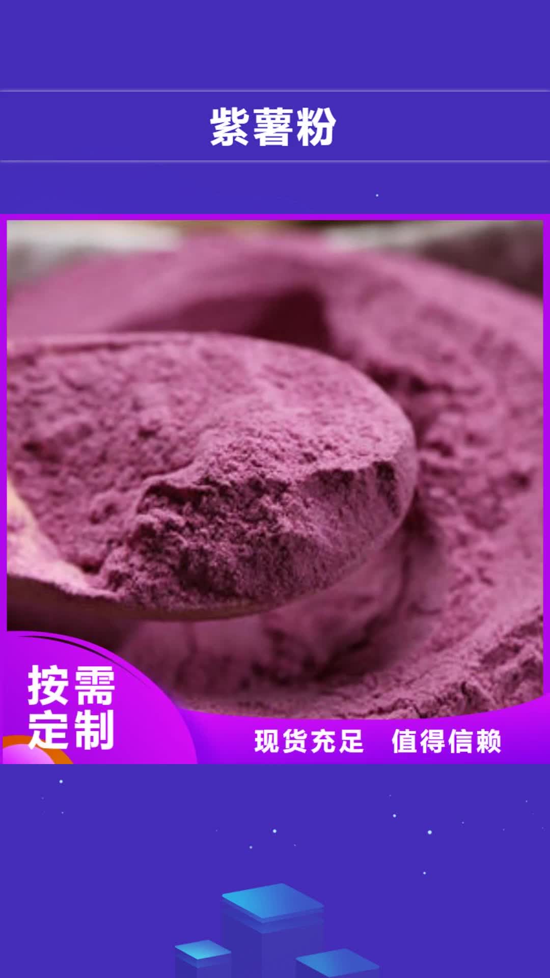 滁州 紫薯粉,【胡萝卜丁】一站式采购商