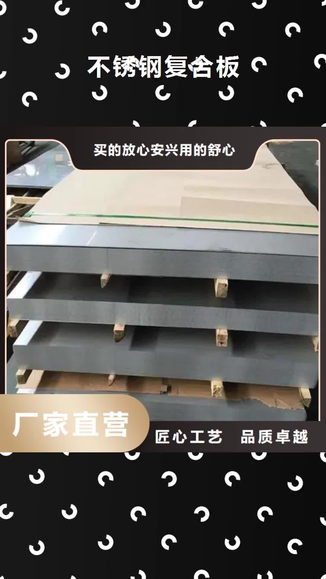 萍乡 不锈钢复合板,【不锈钢焊管】型号齐全
