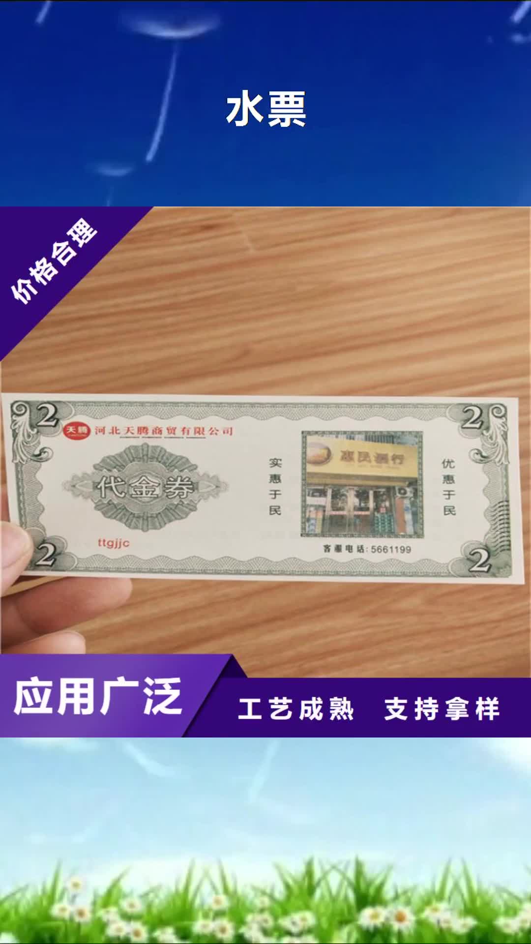 泰州【水票】北京印刷厂订购