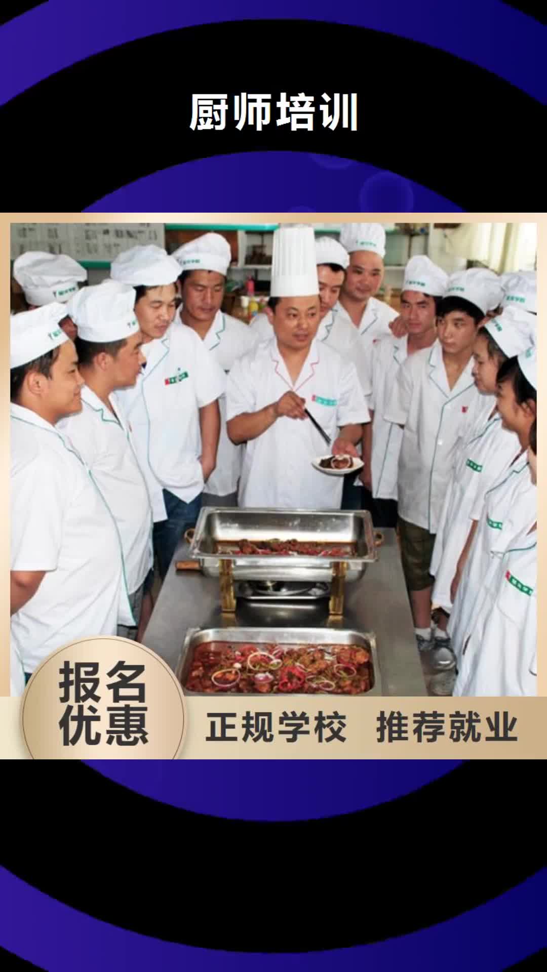 【台湾 厨师培训虎振学校怎么报名保证学会】