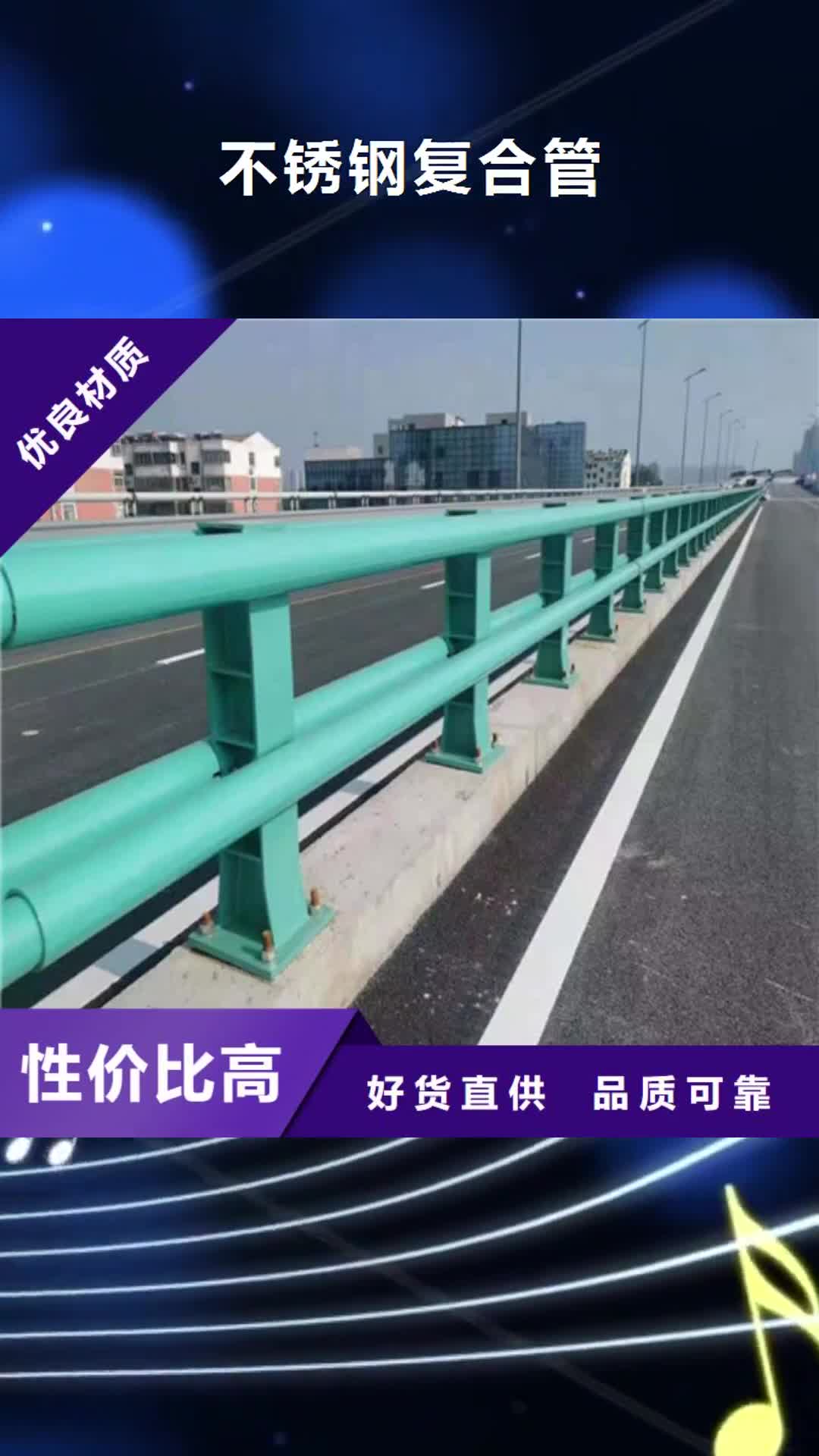 沈阳【不锈钢复合管】-桥梁防撞护栏
海量货源