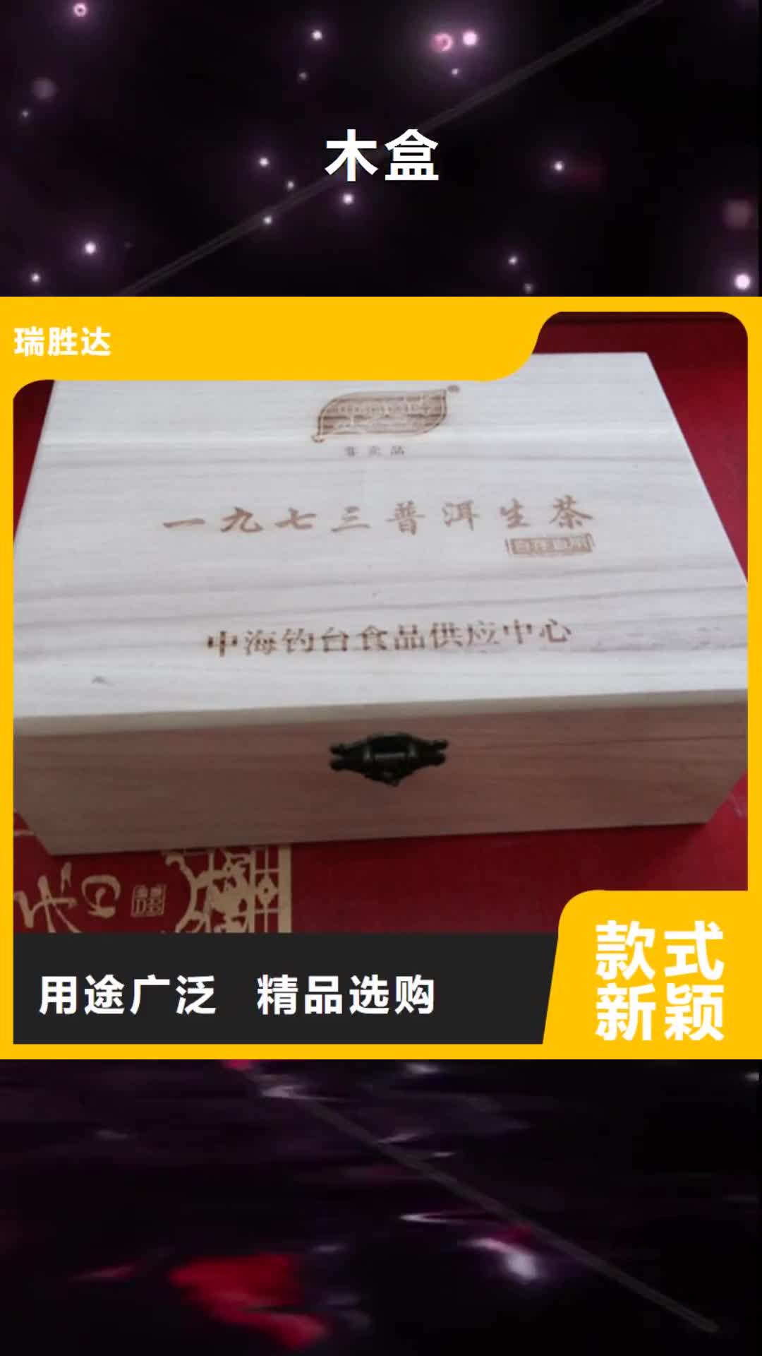 丽江 木盒,【防伪标识】质检严格放心品质