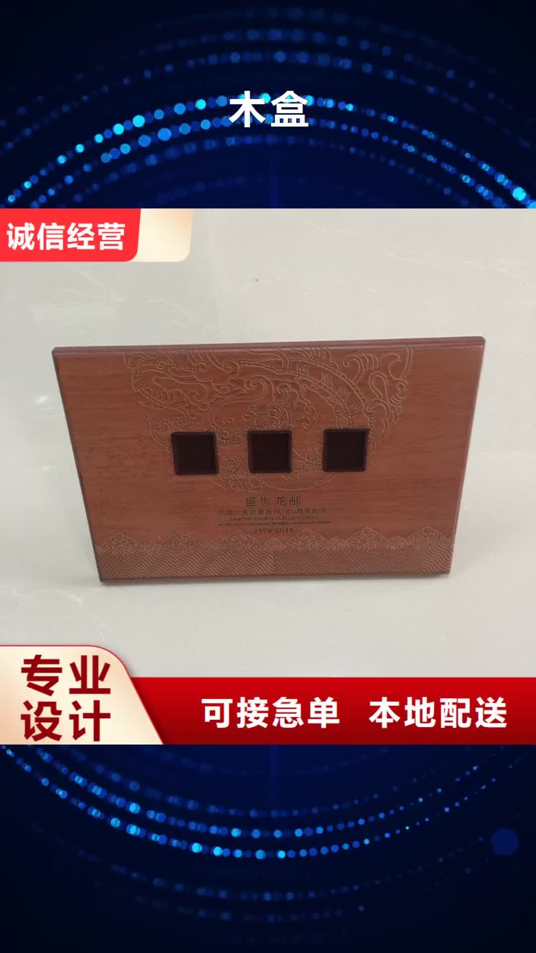 黄南【木盒】 木盒厂家实拍展现