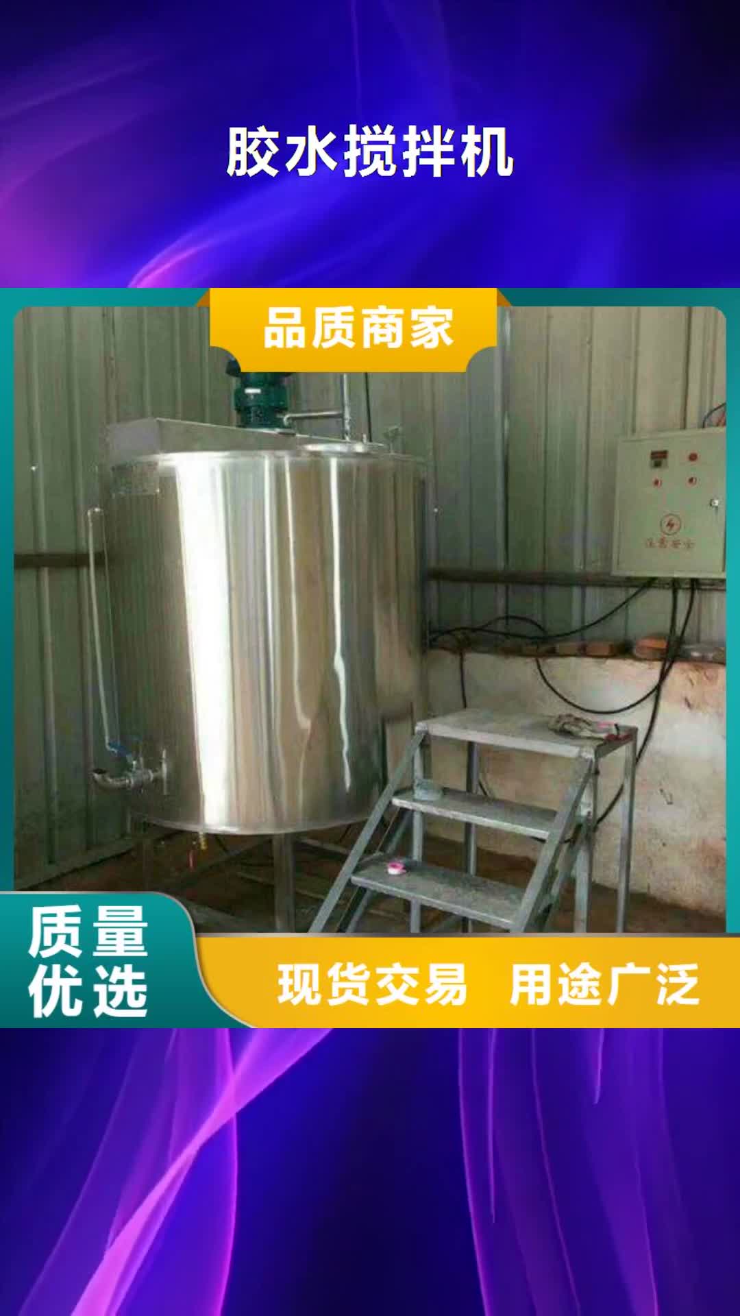 牡丹江【胶水搅拌机】,干粉砂浆生产设备甄选好物