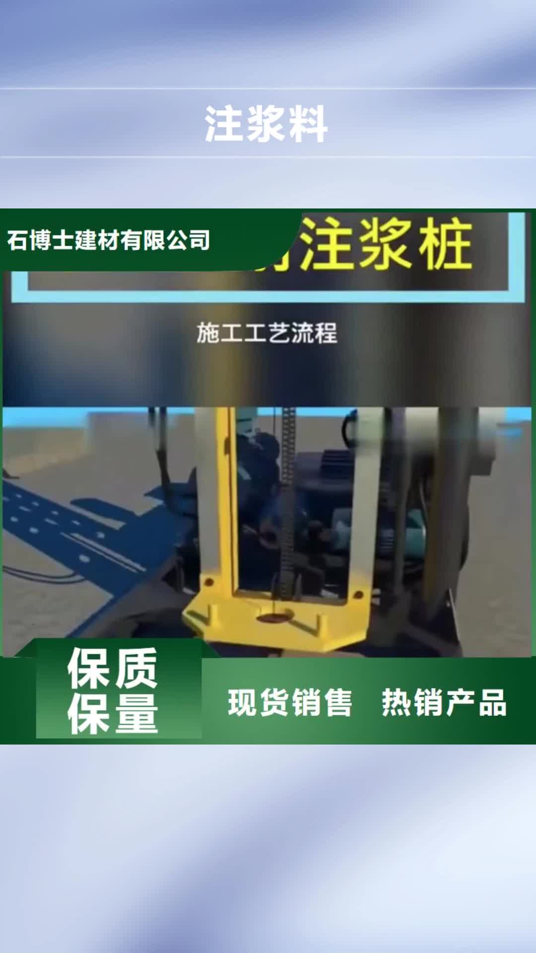 忻州【注浆料】,水泥地面快速修补材料追求品质