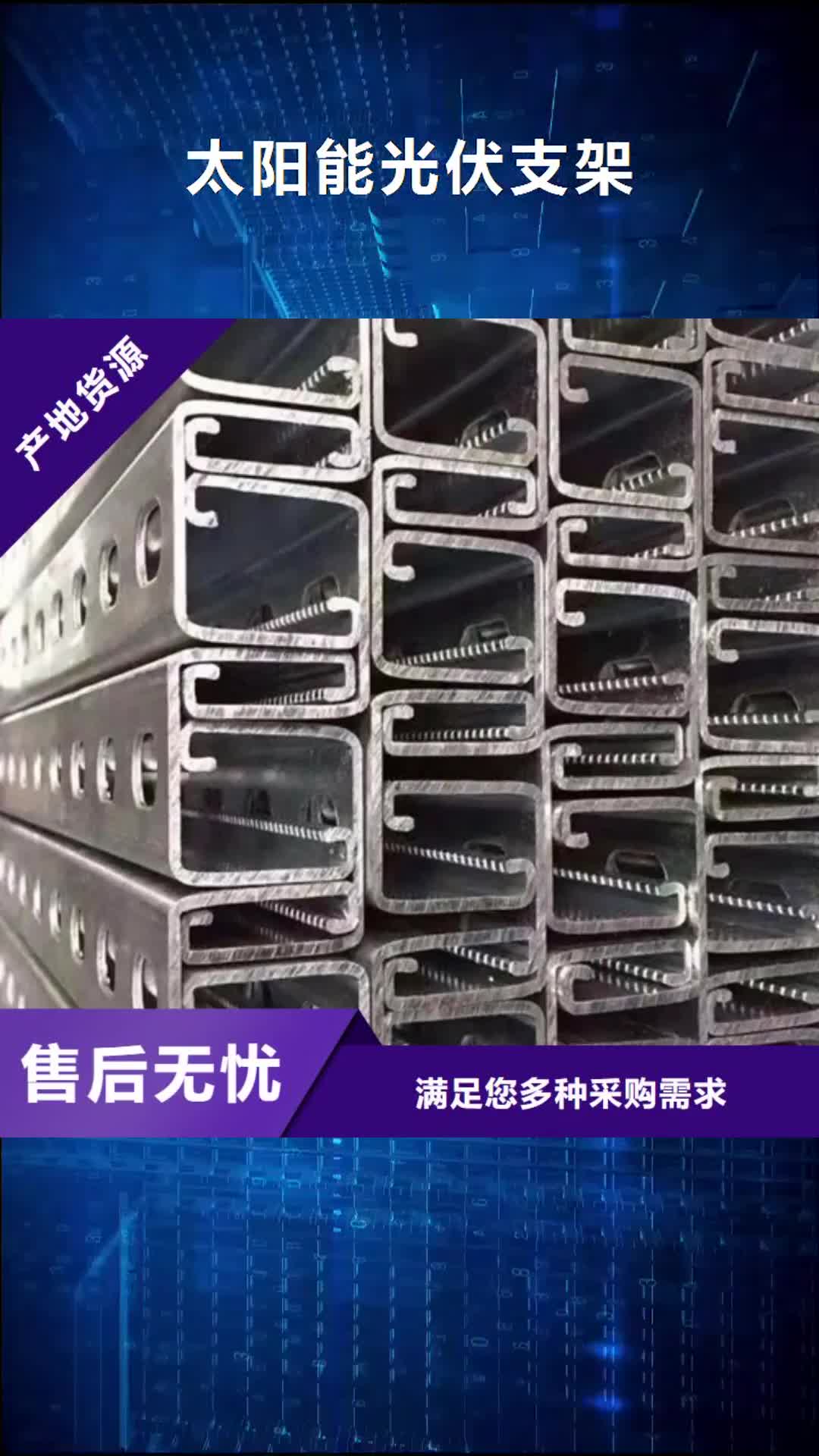 连云港【太阳能光伏支架】Q355B无缝钢管生产型