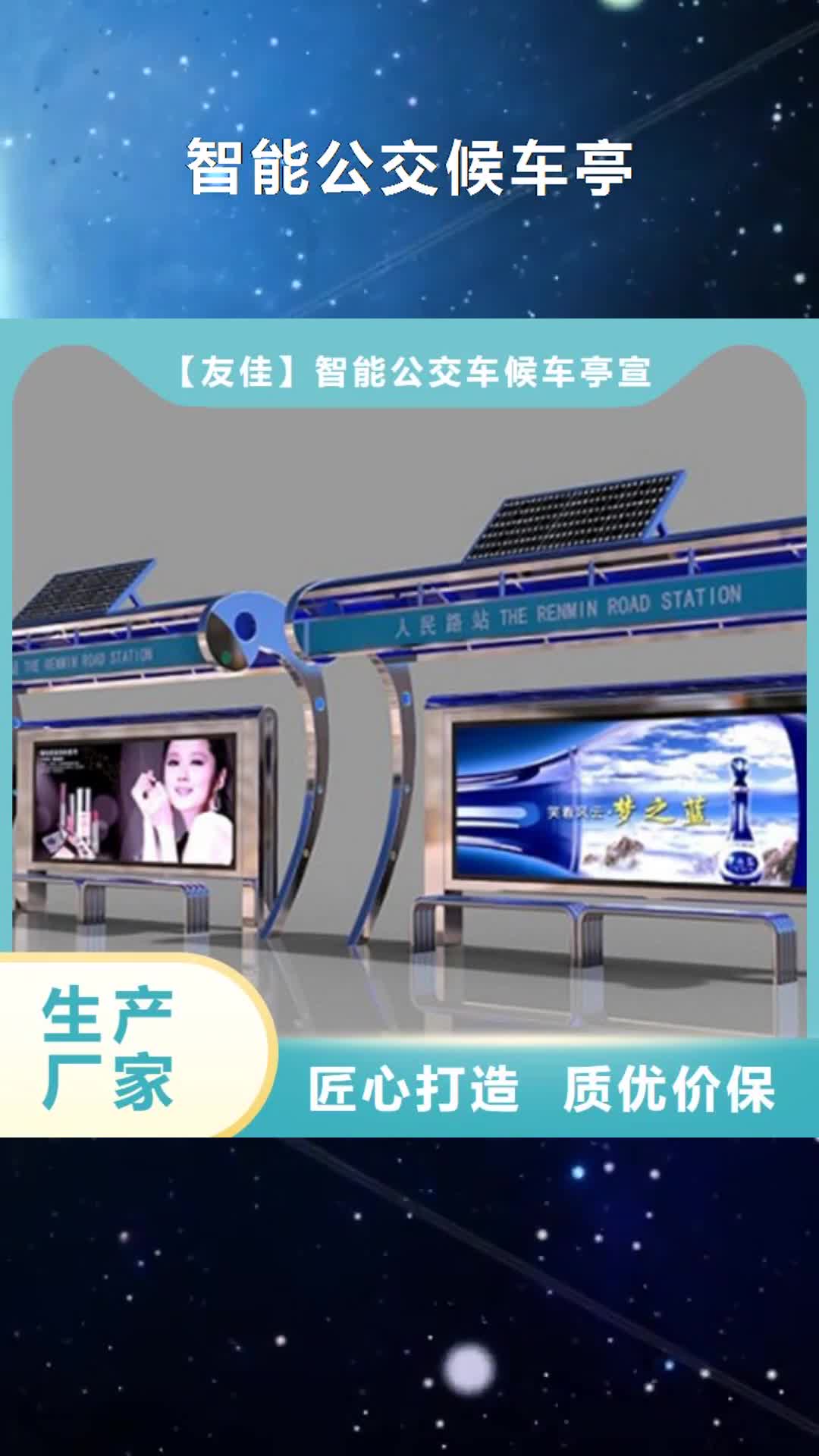 北京 智能公交候车亭-【不锈钢垃圾分类亭】客户满意度高