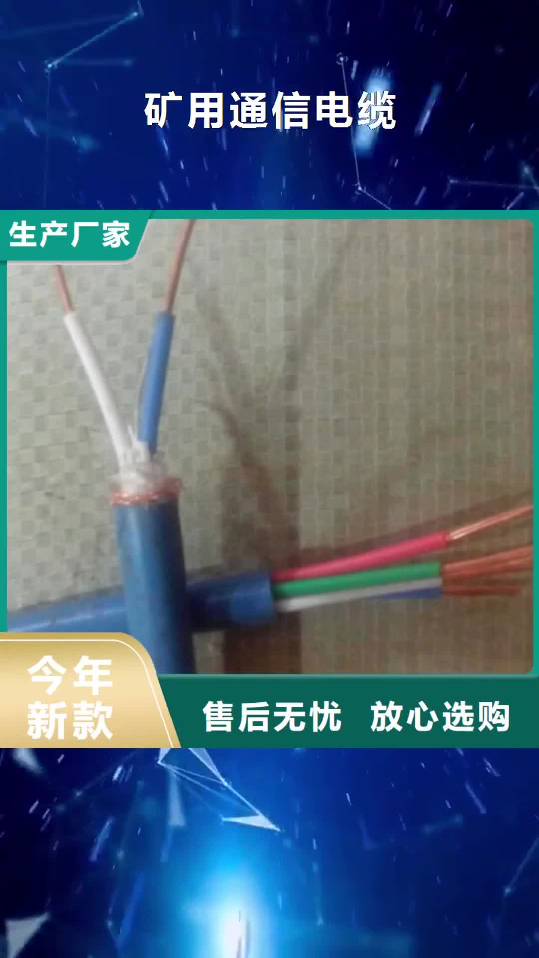 朝阳【矿用通信电缆】-通信电缆产地厂家直销