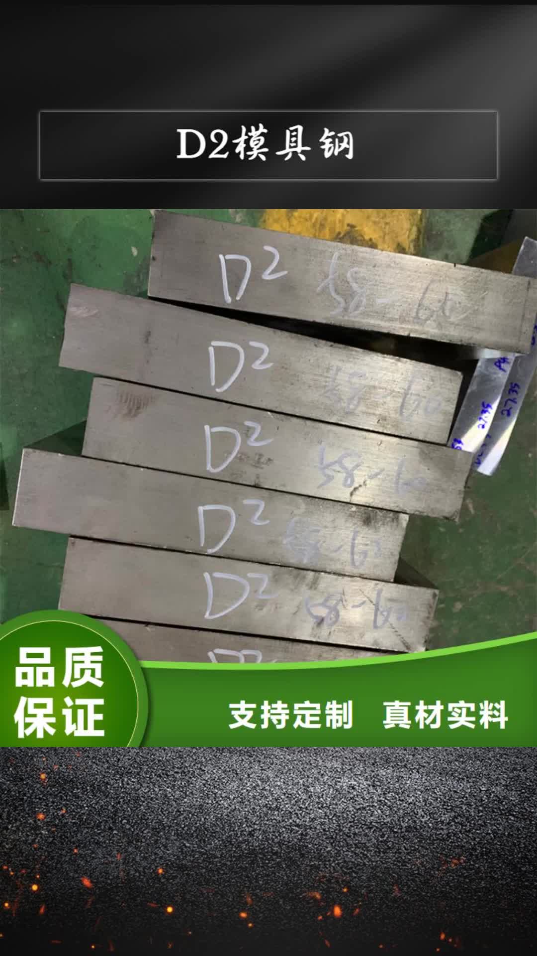 邵阳【D2模具钢】-硬质合金(钨钢)交货准时