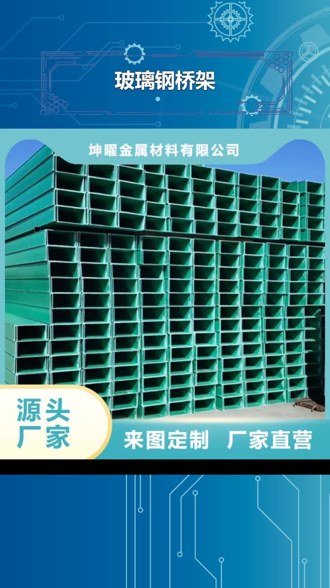 上海【玻璃钢桥架】-镀锌电缆桥架源厂定制