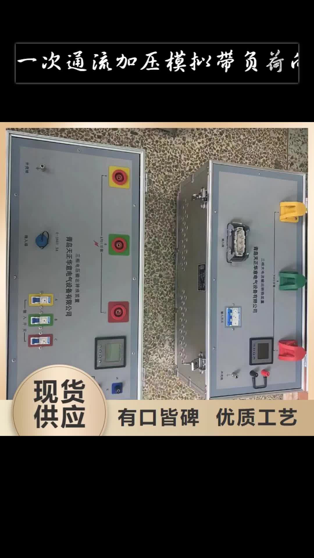 林芝 一次通流加压模拟带负荷向量试验装置【智能变电站光数字测试仪】严格把控质量