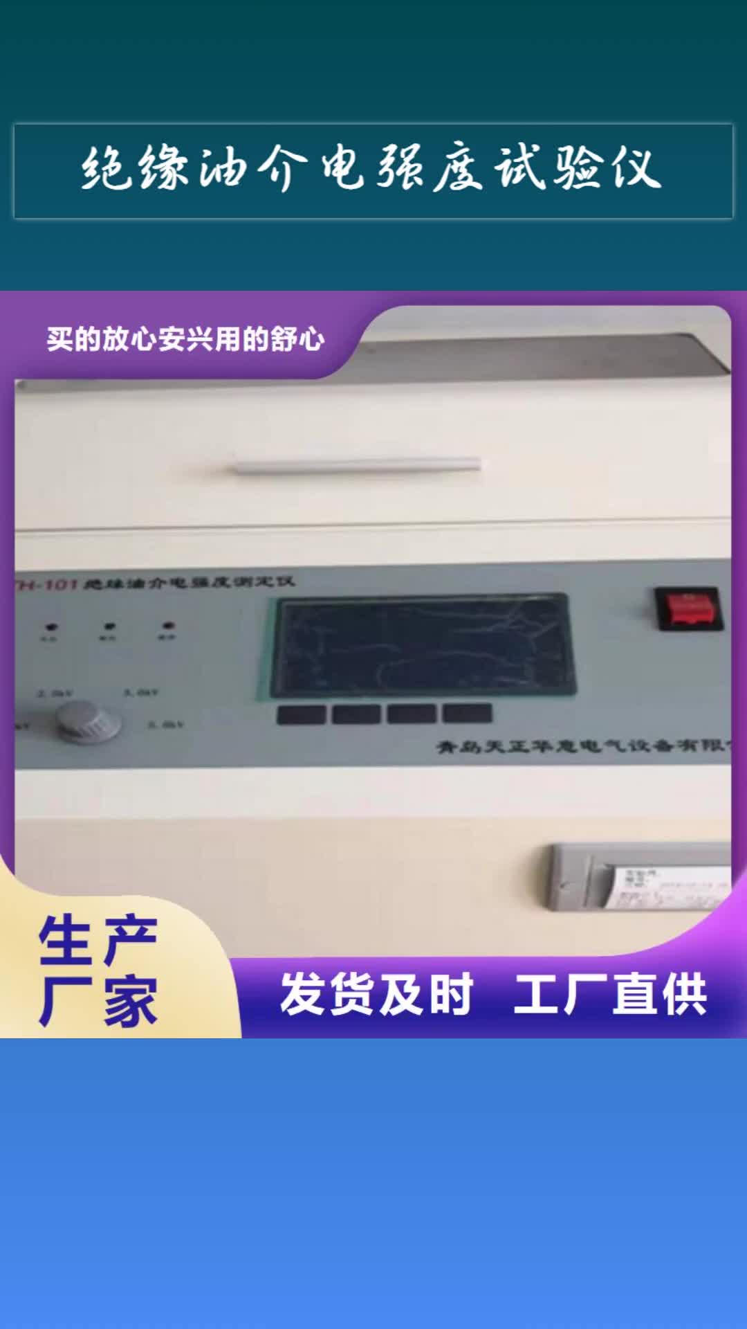 聊城【绝缘油介电强度试验仪】,直流电阻测试仪生产加工