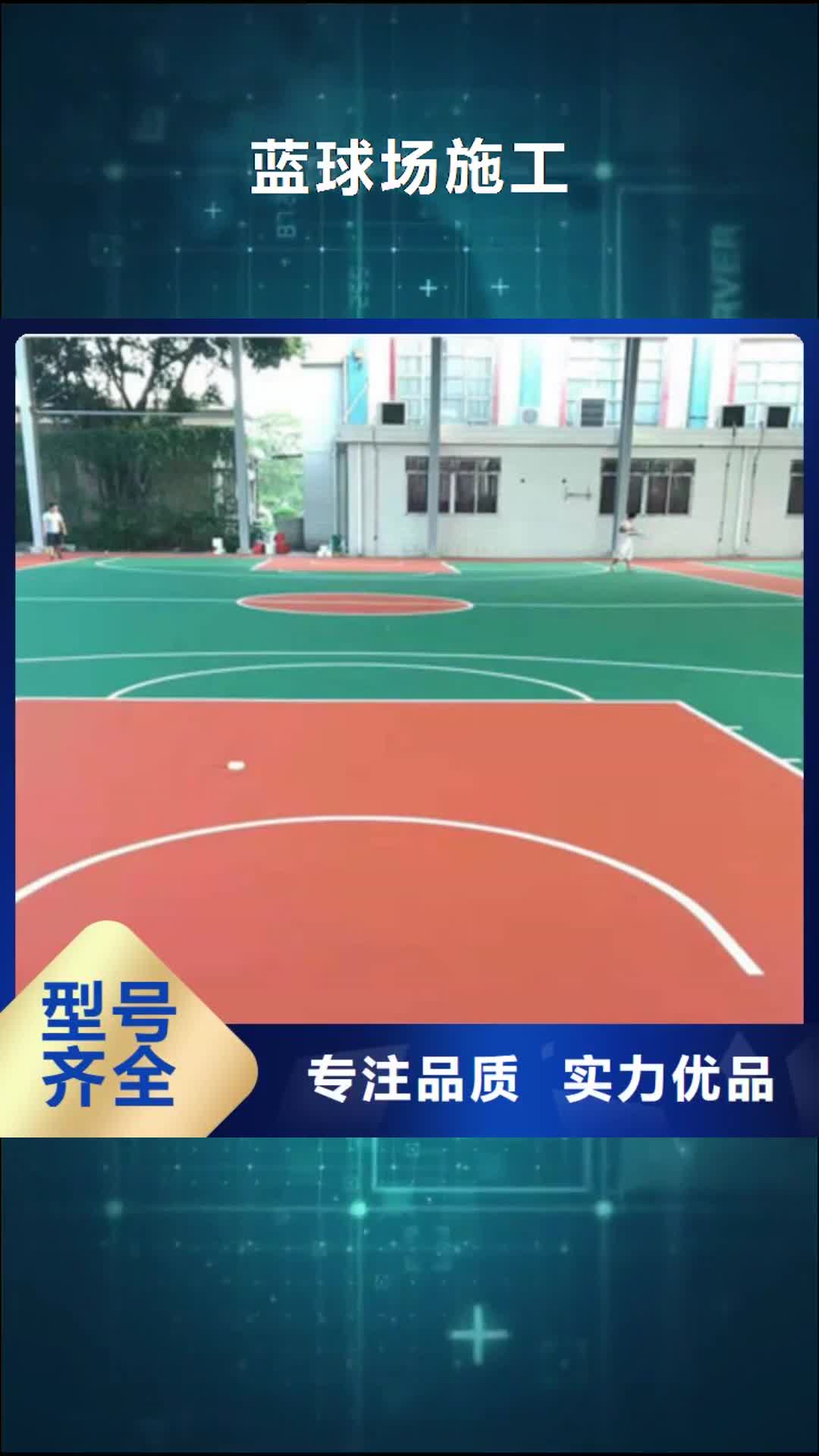 舟山 蓝球场施工-【硅pu网球场】实地大厂